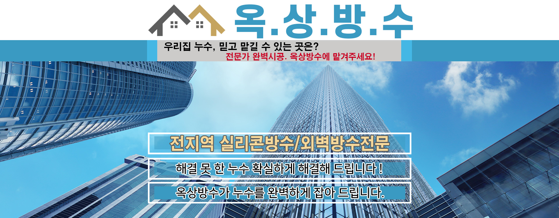 옥상방수 PC 비주얼 0